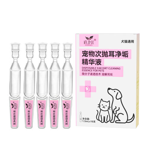 道力其宠物次抛耳液1.5mlX10支装一次性猫咪滴耳液狗狗耳部洗耳水 商品图4
