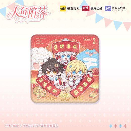 【预售】漫库《人鱼陷落》甜心礼物系列周边 商品图3