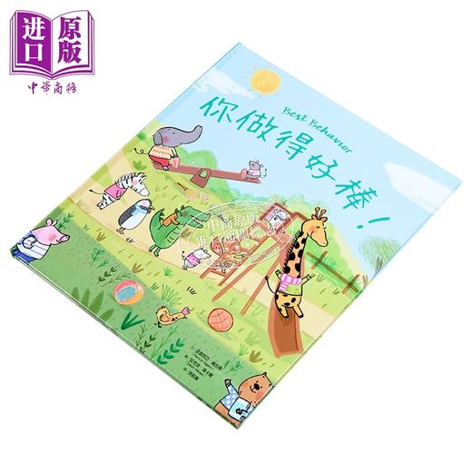【中商原版】你做得好棒 港台原版 亲子绘本 儿童生活教育 知识图画书 精装儿童读物2-6岁 丰富生动的插画 引导孩子建立好习惯 商品图1