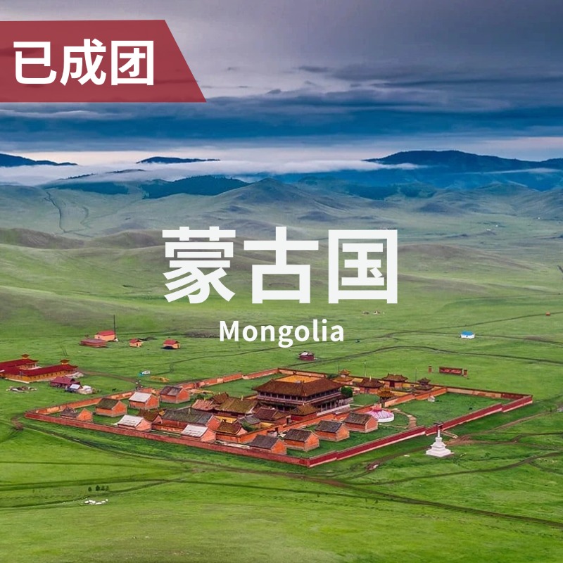 7.25-8.3 |  独家蒙古国 鄂尔浑河峡谷世遗