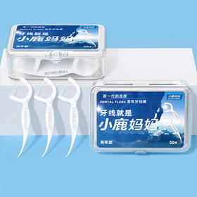 小鹿妈妈 圆线护理牙线棒50支X3盒 清洁齿缝家庭装超细牙签便捷 /个人护理 /口腔护理 /牙线/牙线棒/牙签