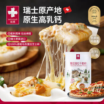 瑞慕瑞士进口马苏里拉奶酪芝士碎120g原制奶酪碎烘焙拉丝 热门商品 /粮油调味 /奶酪黄油 /奶酪/奶酪制品 商品图3