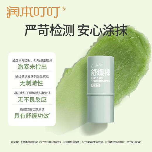 润本紫草膏舒缓棒防蚊子蚊虫叮咬膏通用正品 商品图4