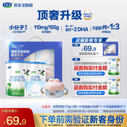 【新客专享】优萃170g-3段幼儿配方奶粉*2罐+十月结晶礼盒 商品图0