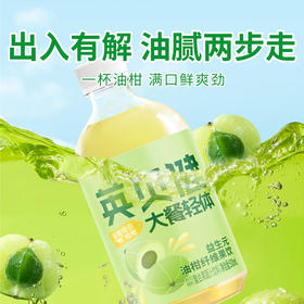 【英贝健霸气油柑汁】喝油柑汁还原平坦小腹 有效维持肠道的健康 清除堆积垃圾