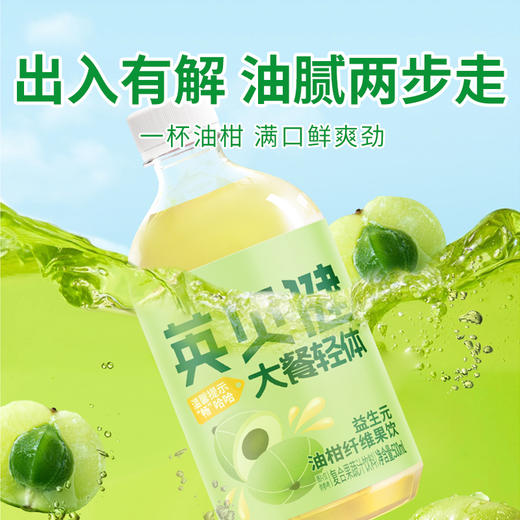 【英贝健霸气油柑汁】喝油柑汁还原平坦小腹 有效维持肠道的健康 清除堆积垃圾 商品图0