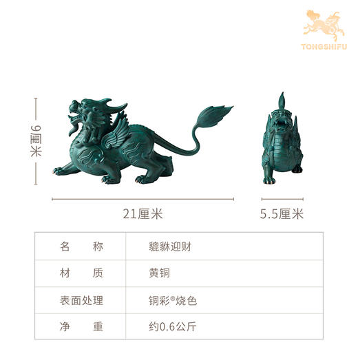 铜师傅《貔貅迎财》中式家居办公室铜摆件 乔迁新居开业装饰礼品 商品图6
