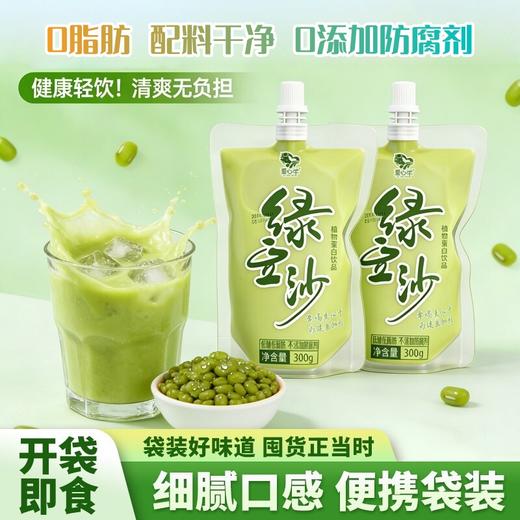 爱心牛绿豆沙冰镇饮料袋装夏季饮品植物蛋白家用商用批发饮品 商品图0