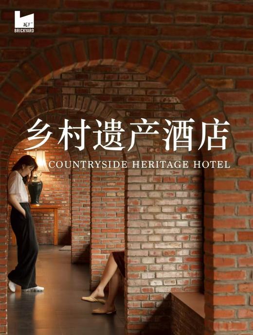 【京郊春日私语&美入佳境】---解锁长城脚下的轻奢瓦厂两日游 商品图2