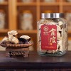 泓达堂·2020年梅江冬后皮金皮150g 商品缩略图1