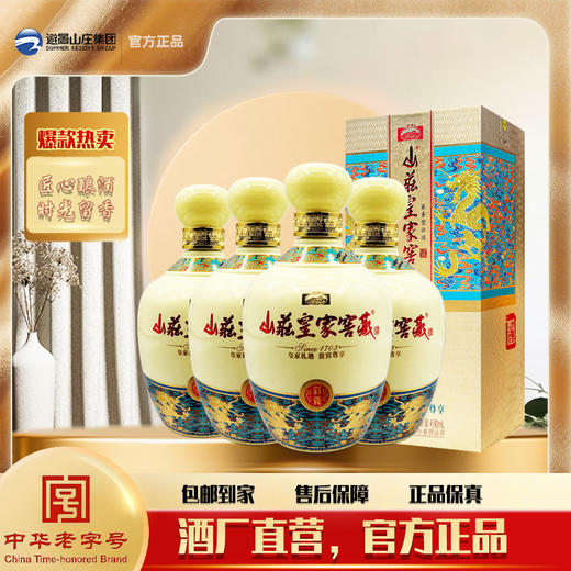 山庄皇家窖藏 彩瓷 38度浓香型白酒 450ml 整箱4瓶 整箱装 商品图0