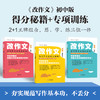 改作文【初中全3册】：北大学霸资深学习效能专家初中作文书提升写作 商品缩略图1