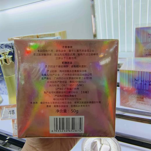 芮呵诗雅水合青春保湿霜50g 商品图1