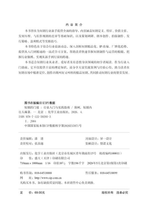 短剧的门道：行业入门与实践指南 商品图5