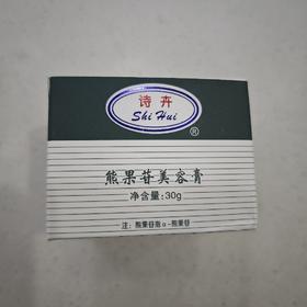 诗卉熊果苷美容膏