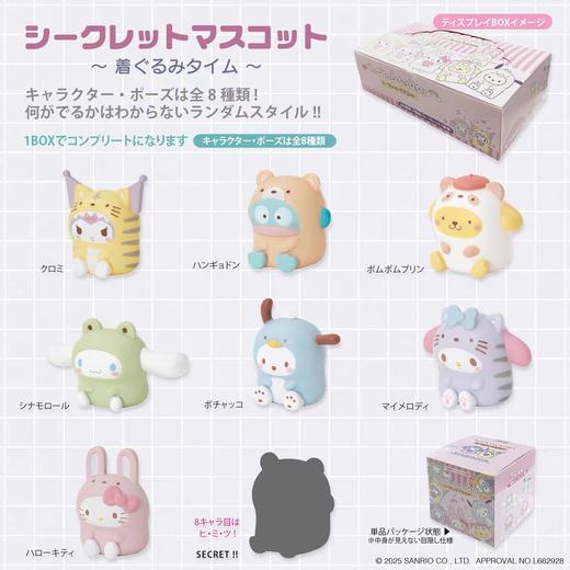 日本三丽鸥Sanrio动物装扮盲盒摆件手办 商品图0
