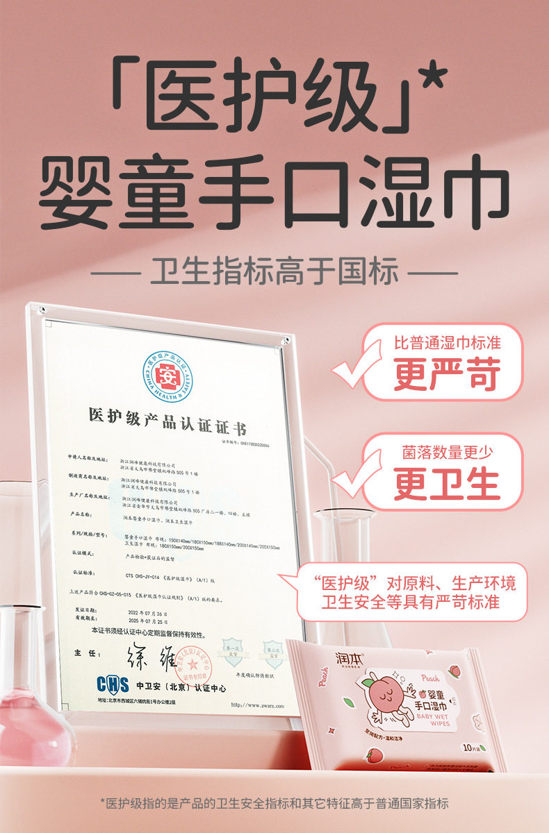 桃子湿巾10抽-详情页-脱敏版_00