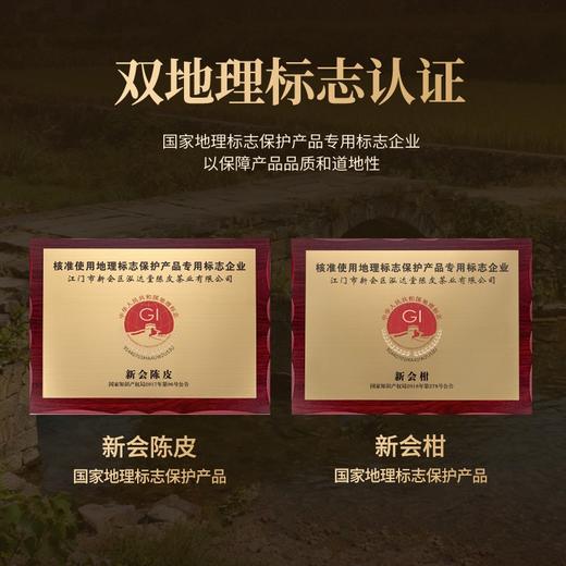 泓达堂·2020年天马大红新会陈皮60g*2罐  双地理标志认证产品 商品图1