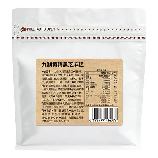 西域美农 九制黄精黑芝麻糕200g 高钙高蛋白混合坚果营养休闲零食 商品图12