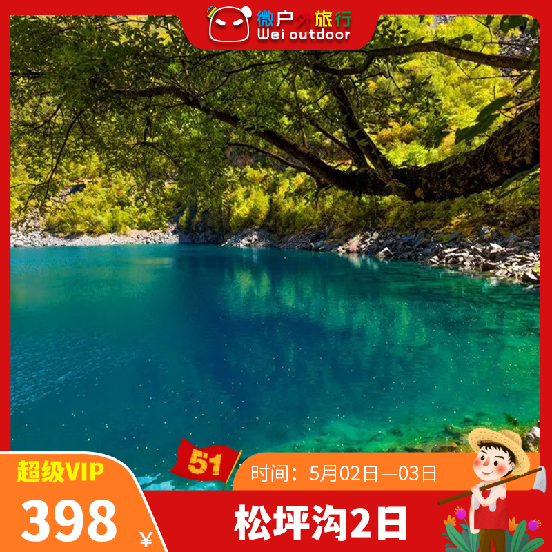 【五一丨松坪沟2日】（5.2-3）赏三沟九海十四景，“小九寨”风光旖旎如梦境