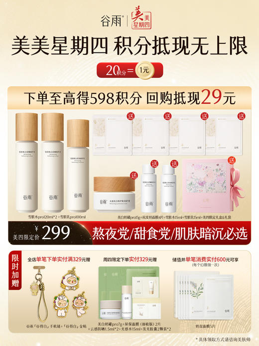 仅限周四【美美星期四】雪肌水120ml*2 +雪肌乳100ml 商品图0