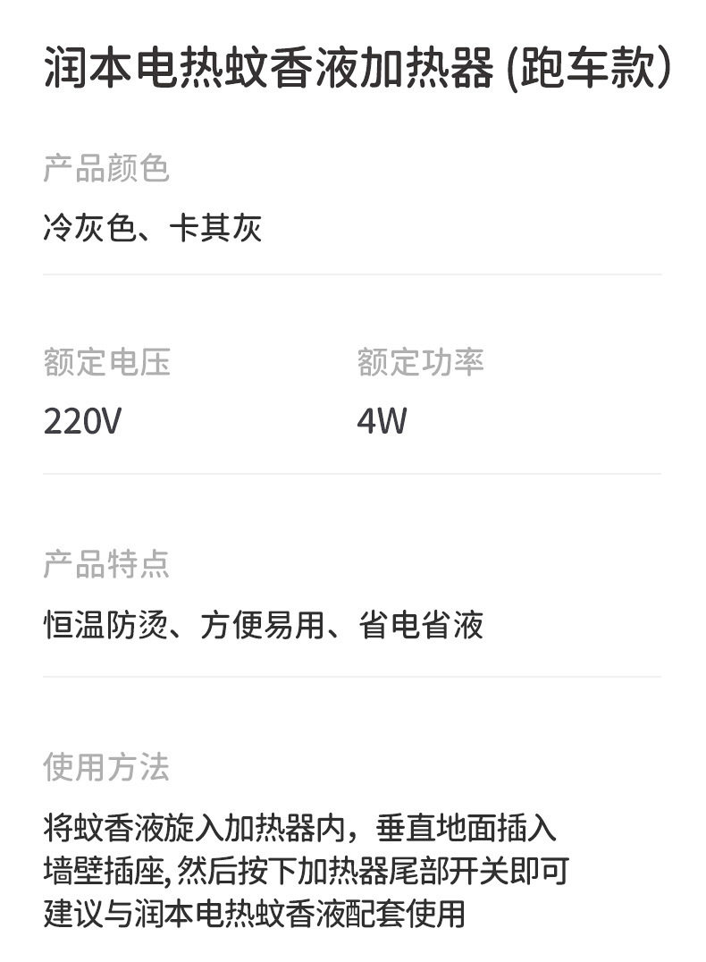 跑车款蚊香液_15_02