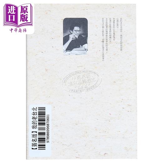 【中商原版】签名版 我的老台北 港台原版 张大春 新经典文化 散文 商品图2
