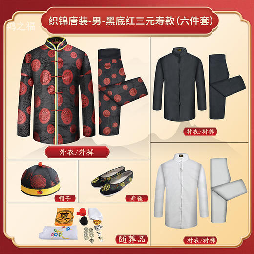 男士薄款织锦唐装黑底红三元寿6件套寿衣寿服套装 商品图2