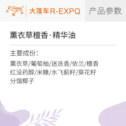 薰衣草檀香·精华油东方仙花灵草系列植物萃取原料批发大篷车精油 商品图1