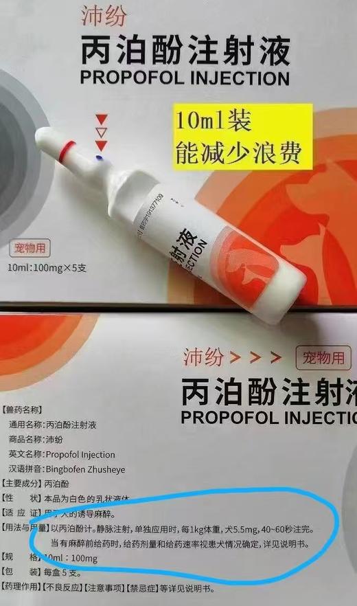 博信丙泊酚注射液鹿米定10ml*5支/盒。(双锁)48盒/箱，2029年3月4号到期。禁用于不适合全身麻醉或镇静的犬。制，包括低血压、呼吸暂停和血氧饱和度下降2.患犬偶尔会发生不常见或者很罕见症 商品图3