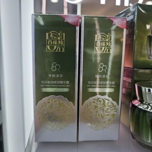 百雀羚恒采新颜紧致精华露30g 商品图1