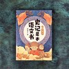 史记是本语文书（全三册） 商品缩略图2