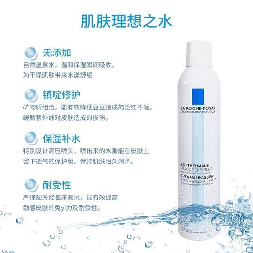 理肤泉舒缓调理温泉水喷雾300ml 商品图4