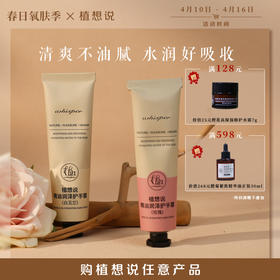 ✨纯素成分【滋润不油腻】植想说精油润泽护手霜 保湿淡化干纹 烟酰胺嫩肤 超分子促渗透专利 无酒精 无香精  白玉兰 玫瑰香型 30g