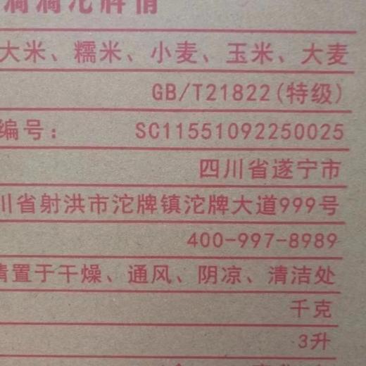 2021年2023年随机沱牌特曲窖龄30，50度浓香型白酒，整箱500ml*6瓶。国标特级标准酿造，性价比非常高。 商品图3