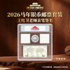 2026丙午马年银质纪念币邮票套装Ag999 15g 王红卫老师亲签 商品缩略图1