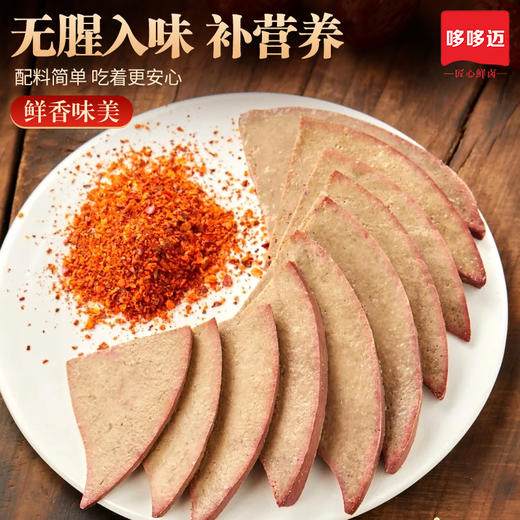 【哆哆迈卤香猪肝枸杞红枣味】即食零食鲜香入味厂家直销开袋即食 商品图2