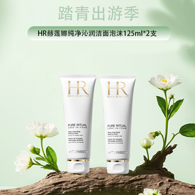 【全球购】HR赫莲娜纯净沁润洁面泡沫125ml*2支『此链接商品请分开拍单-单独下单』