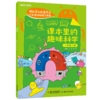 《课本里的趣味科学》1-6年级 商品缩略图1