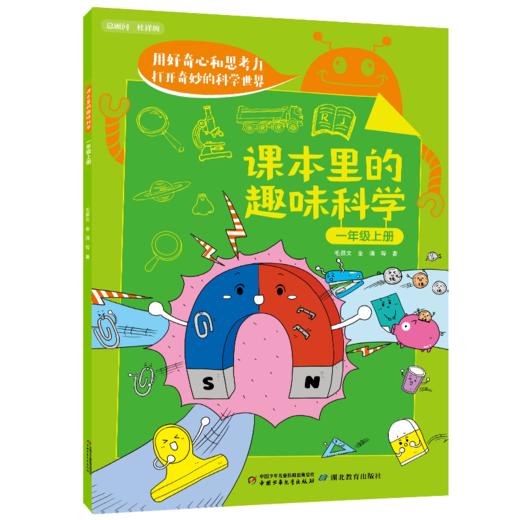 《课本里的趣味科学》1-6年级 商品图1