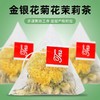 【】茉莉花金银花菊花茶包独立三角包三种花茶。xb 商品缩略图2