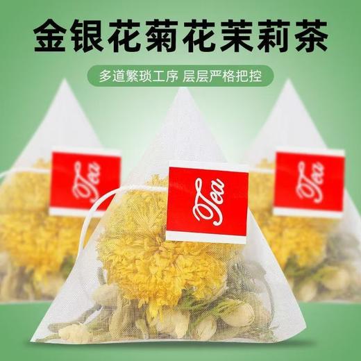 【】茉莉花金银花菊花茶包独立三角包三种花茶。xb 商品图2