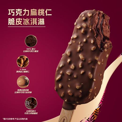 哈根达斯脆皮冰淇淋3支分享装 商品图2