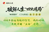 郭继承老师线下大课丨《了凡四训》与命运重塑 商品缩略图0