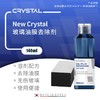 New Crystal 玻璃油膜去除剂140ml  商品缩略图0