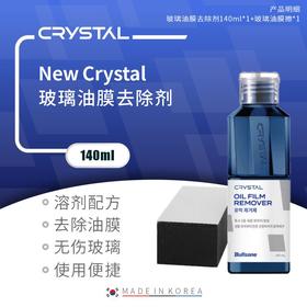 New Crystal 玻璃油膜去除剂140ml 