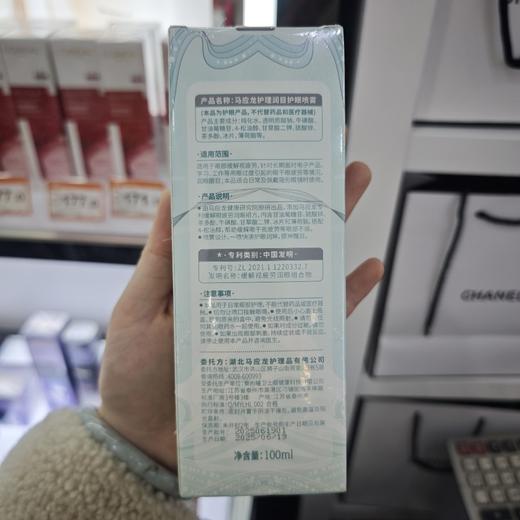 马应龙眼部护眼喷雾100ml 商品图1