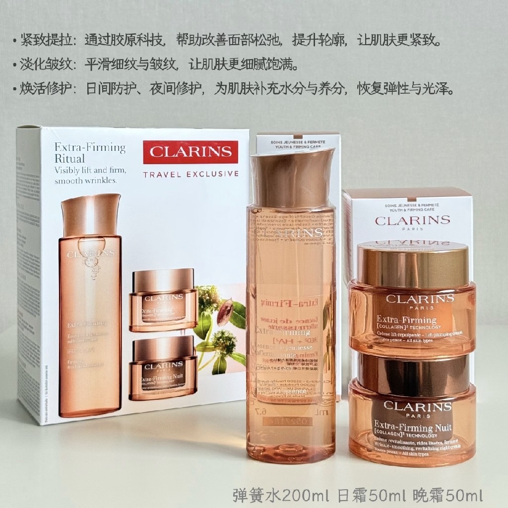 新版娇韵诗弹簧三件套