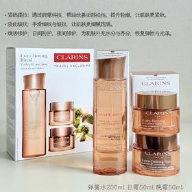 新版娇韵诗弹簧三件套