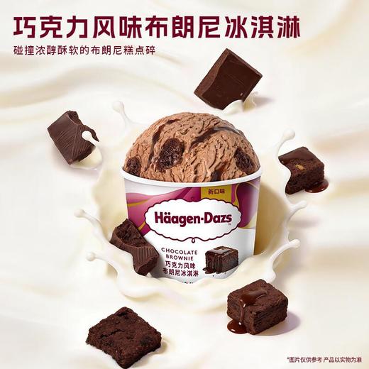 哈根达斯巧克力风味布朗尼冰淇淋77g 商品图3